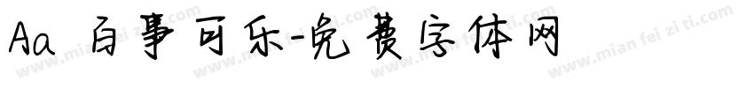 Aa 百事可乐字体转换